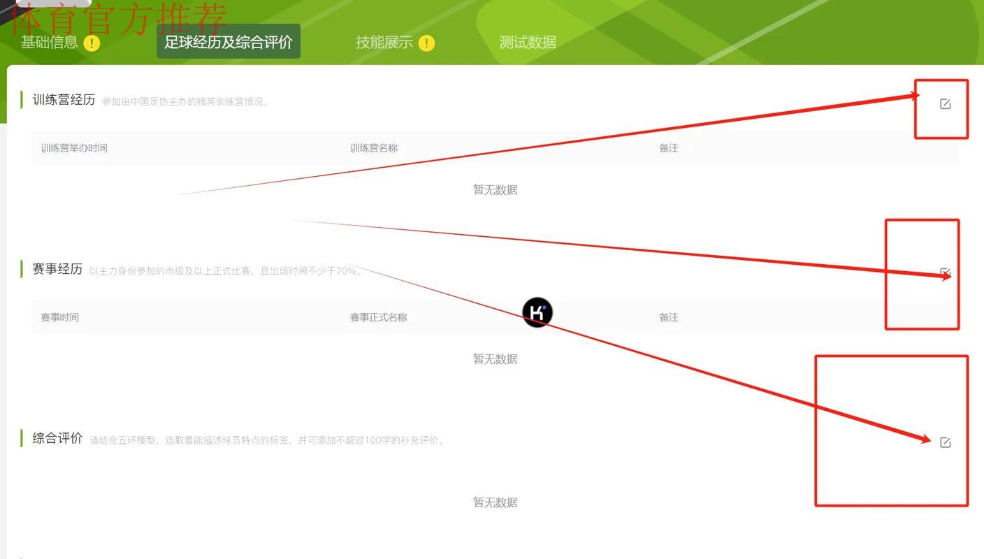 中国足协发布“中国足协球员自荐系统”
